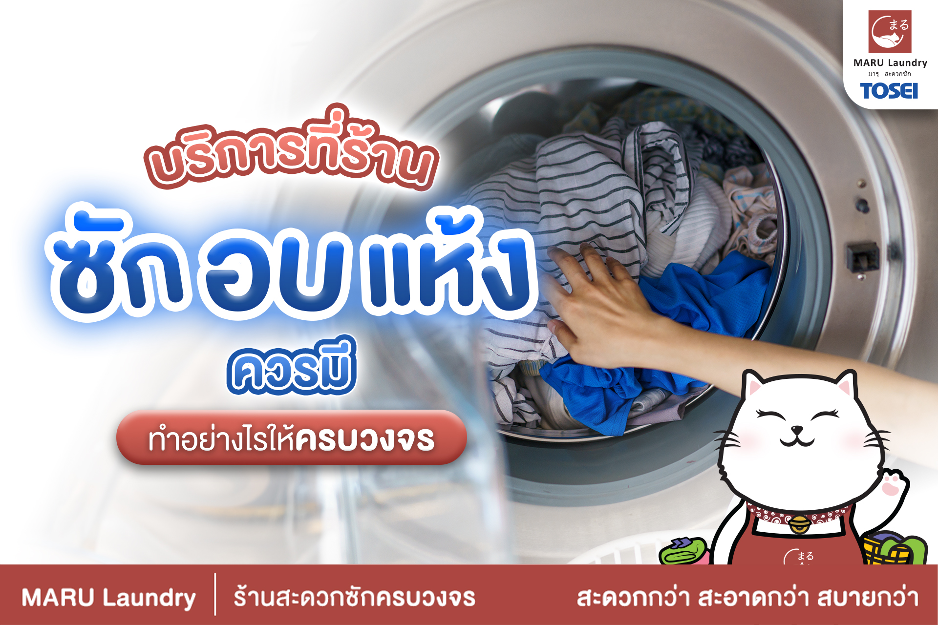 ลงทุนร้านสะดวกซัก