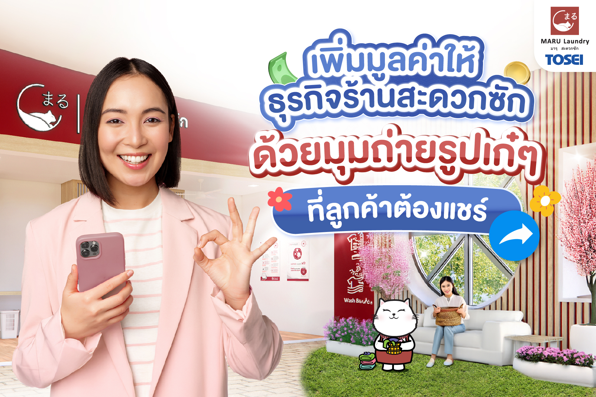 แฟรนไชส์ซักผ้า